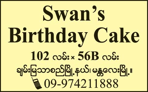 Swan-Cake(Bakery-&-Cake-Makers)_0056.jpg