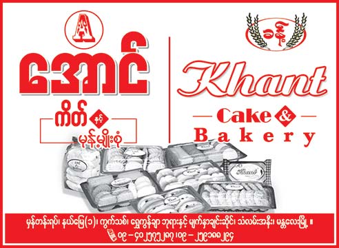 Aung,-Khant(Bakery-&-Cake-Makers)_0930.jpg