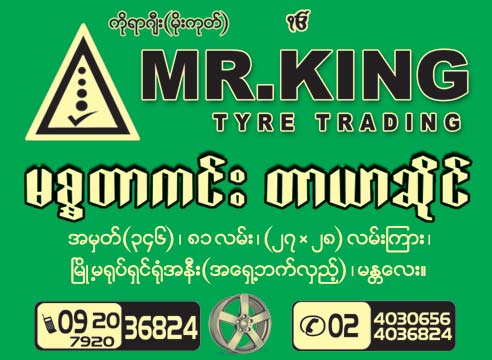Mr-King(Car-Tyres-&-Tubes-Dealers)_0217.jpg