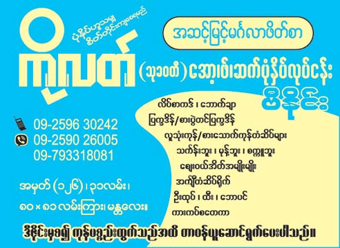 Ko-Latt(Thukhawaddy)-(Press,-Offset,-Printers)_0124.jpg