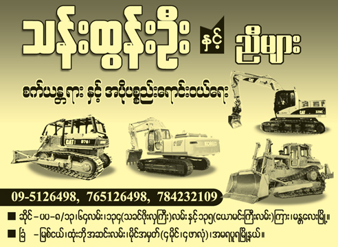 Than-Tun-Oo-&-Bros(Construction-&-Contractor-Equipment-&-Supplies)_1519.jpg