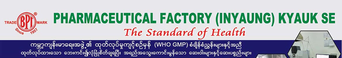 Myanmar Pharmaceutical Factory(Inn Yaung)