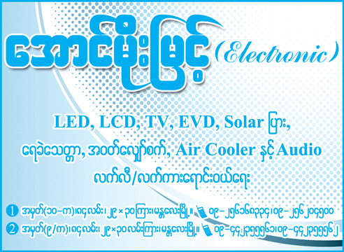 Aung-Moe-Myint(Electronic-Equipment-Sales,-Repairing)_1455.jpg