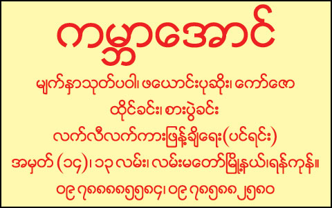 Kabar-Aung_Carpets-Canvas-Mats-Linoleum_2.jpg