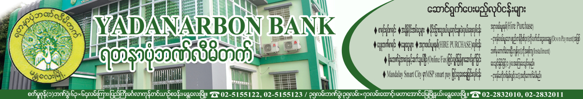 Yadanarbon Bank Limited