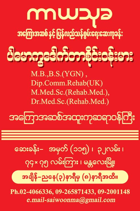 Kar-Ya-Thu-Kha(Clinics-[Private])_3628.jpg