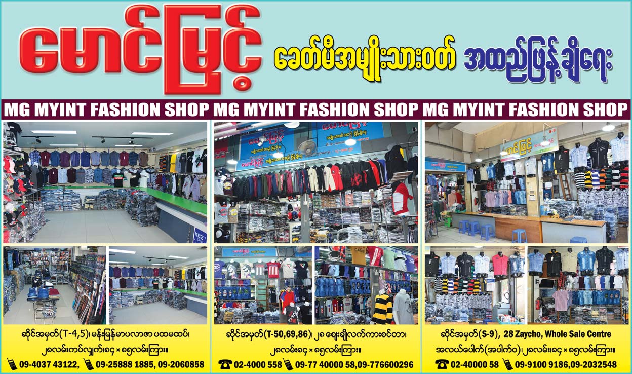 Maung-Myint(Fabric-Shops)_0104.jpg
