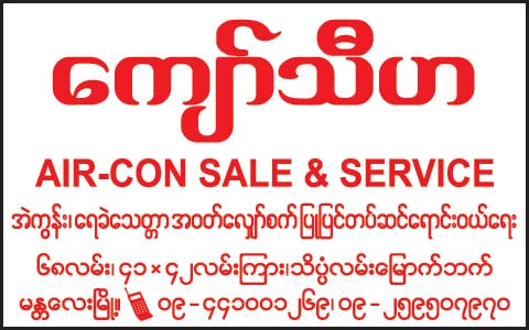 Kyaw-Thiha(Air-Conditioning-Equipment-Sales-&-Repair)_1638.jpg