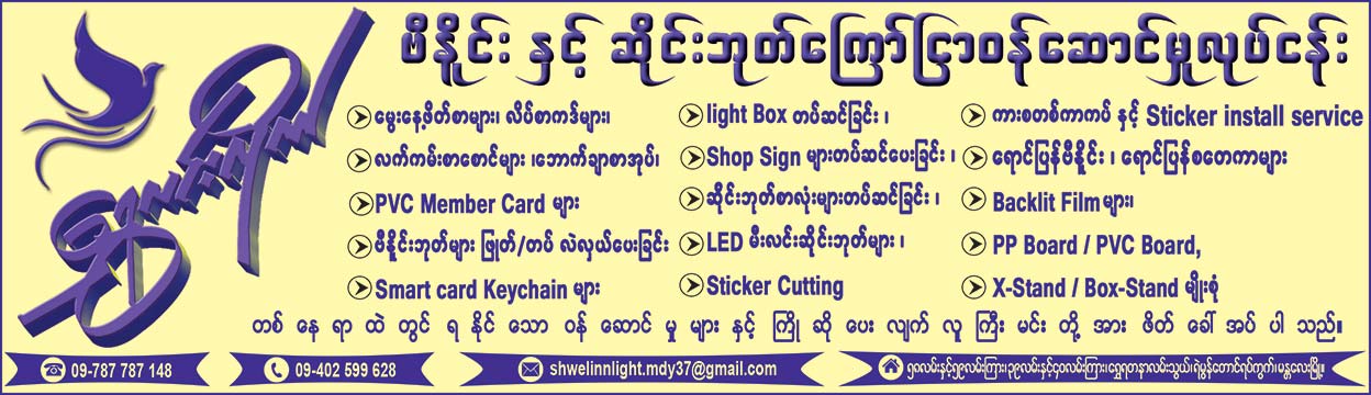 Shwe-Linn-Light(Advertising-Agencies)_4585.jpg