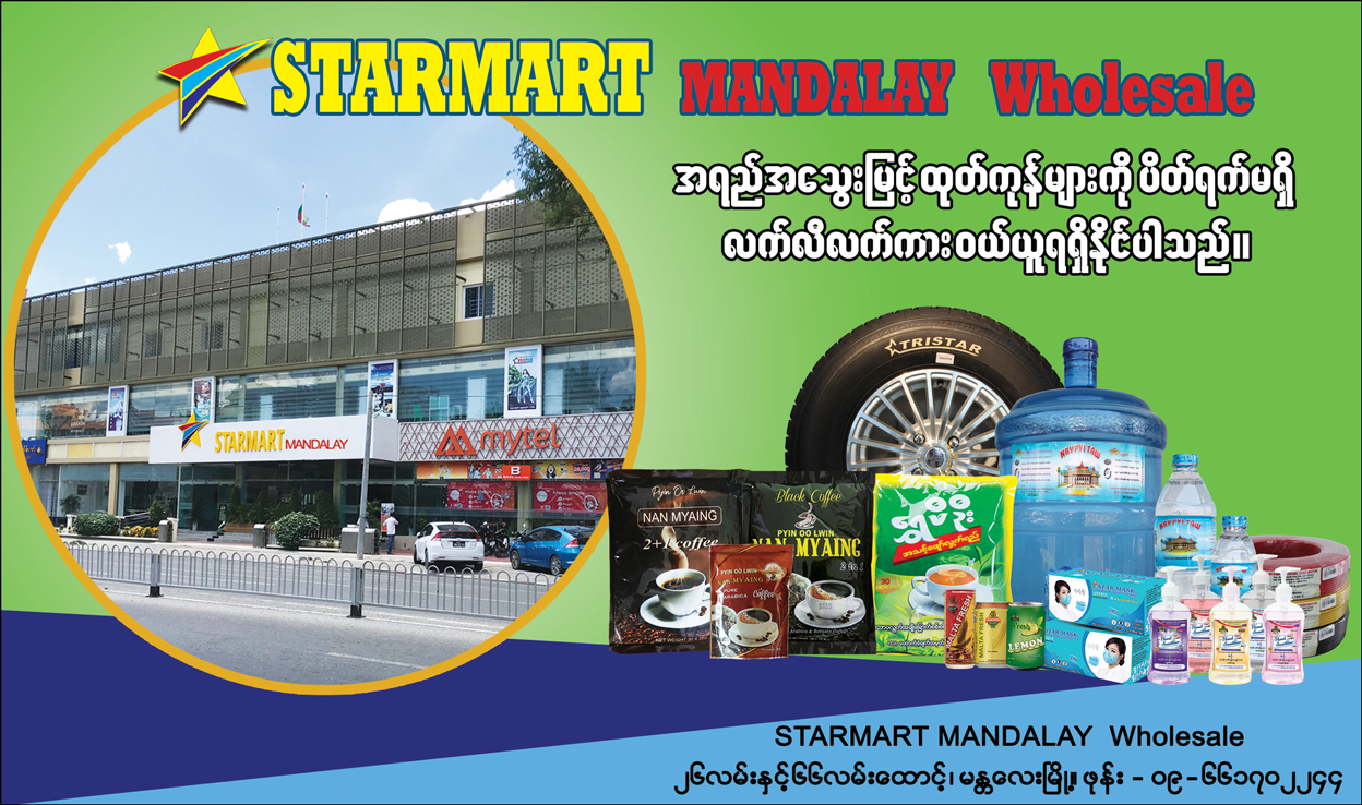 Starmart-Mandalay-Wholesale_Super-Market-&-Shopping-Centre_296.png