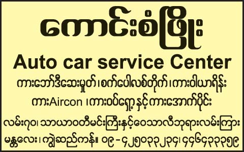 Kaung-San-Phyo(Car-Painting-Services)_1469.jpg