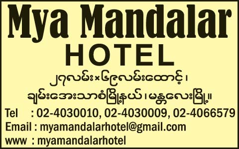Mya-Mandalar-Hotel(Hotels)_0271.jpg