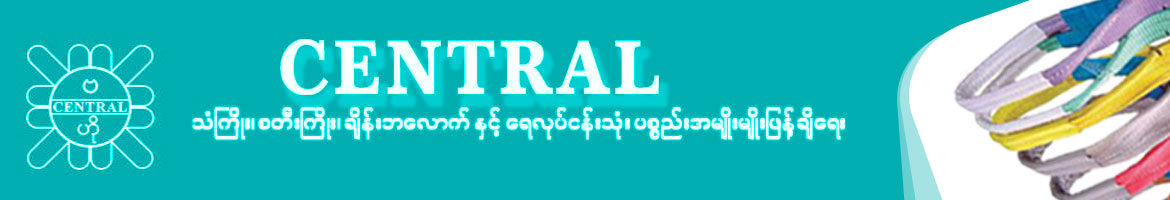 Central Ko Soe Myint