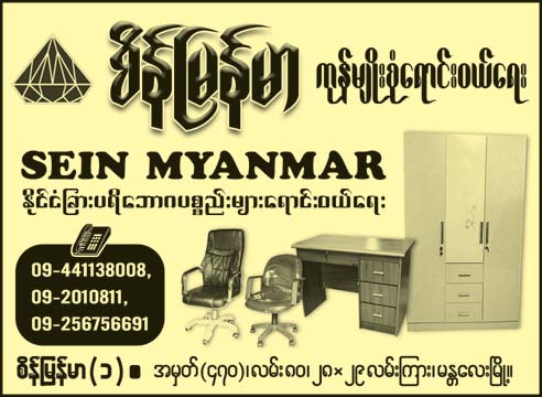 Sein-Myanmar(Convenience-Stores)_0953.jpg