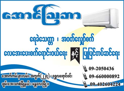 Aung-Awba(Refrigerators,-Air-Con-&-Freezers-Sales-&-Services)_0672.jpg