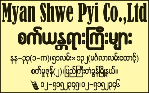 Myan-Shwe-Pyi-Co.jpg