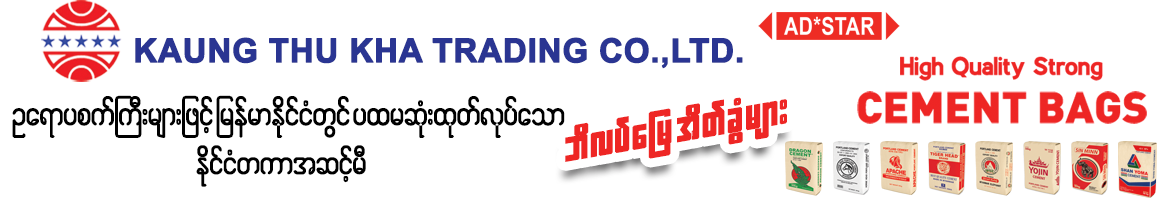 Kaung Thu Kha Company Limited.