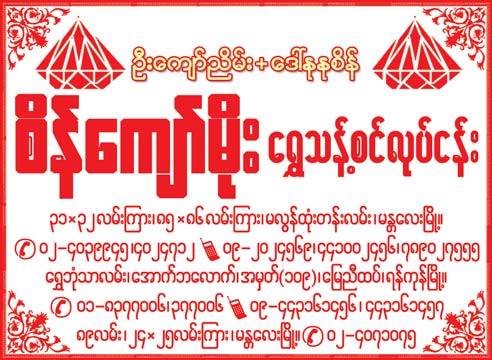 Sein-Kyaw-Moe(Gold-Shops-&-Goldsmiths)_0669.jpg