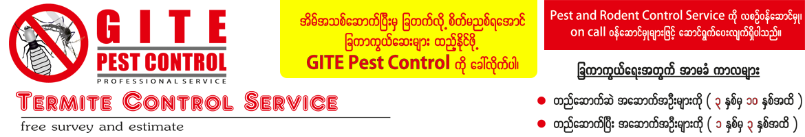 GITE Pest Control
