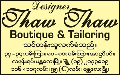 Thaw-Thaw(Tailors)_1585.jpg