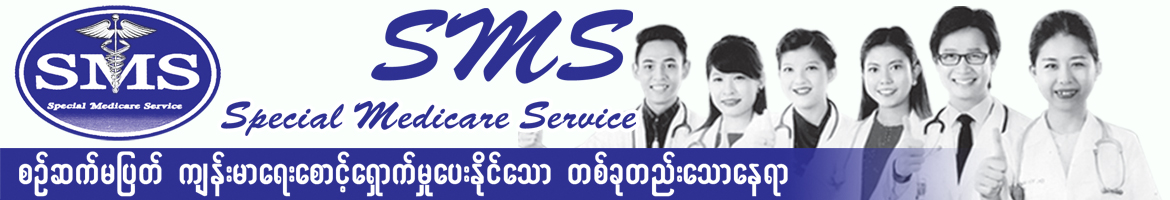 SMS (Special Medicare Service) Clinics
