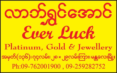 Labt-Shwin-Aung(Gold-Shops-&-Goldsmiths)_0417.jpg