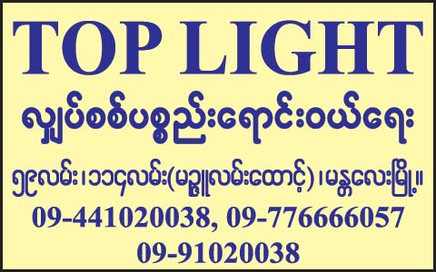 Top-Light(Electrical-Goods-Sales)_1393.jpg