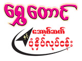 Shwe Taung