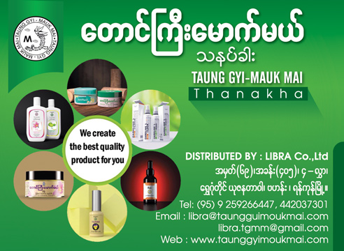 Taung-Gyi-Mauk-Mal(Cosmetics)_1296.jpg