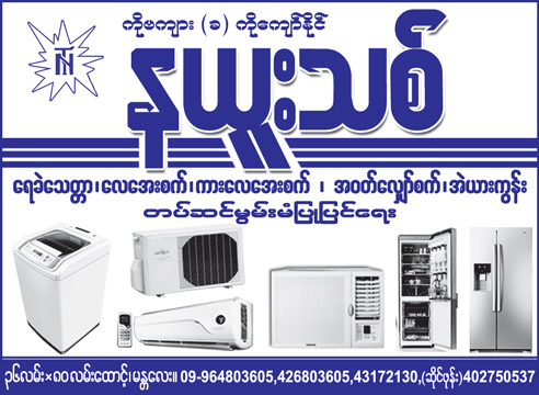 New-Thit(Air-Conditioning-Equipment-Sales-&-Repairing)_1971.jpg