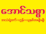 Aung Thitsar