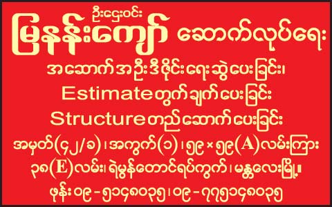 Mya-Nan-Kyaw(Construction-Services)_1144.jpg