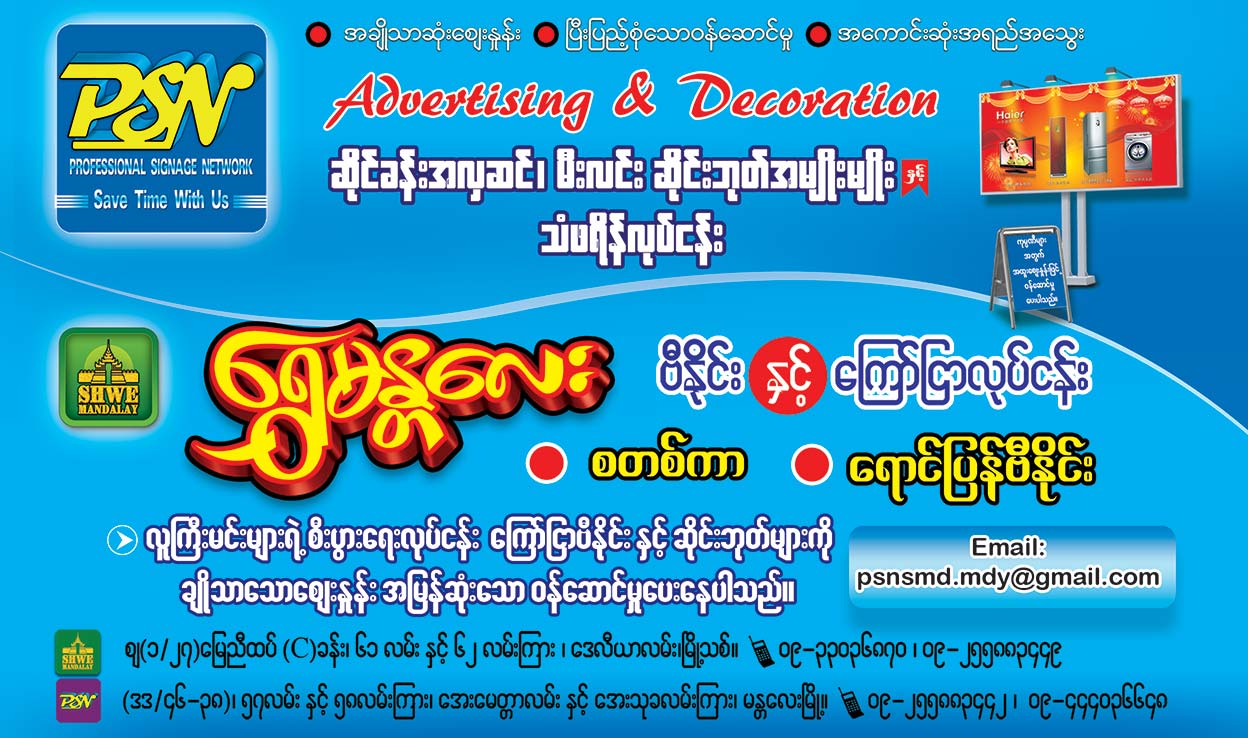 Shwe-Mandalay(Advertising-Agencies)_4151.jpg