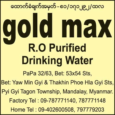 Gold-Max(Drinking-Water-[Manu-&-Dist])_0779.jpg