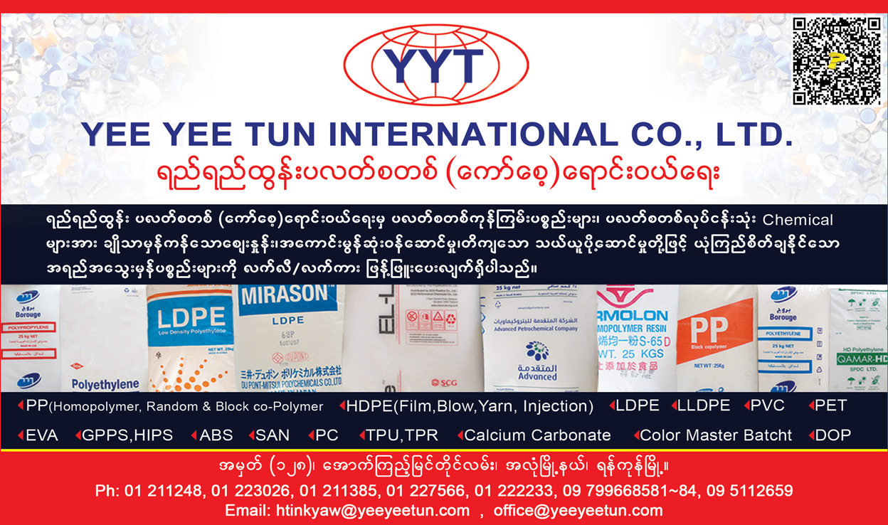 Yee-Yee-Tun-International-Co-Ltd_Plastic-Materials-&-Products_9.png
