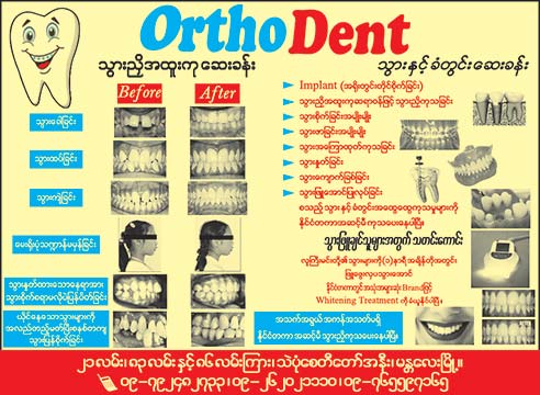 Ortho-Dent(Dentists-&-Dental-Clinics)_1075.jpg