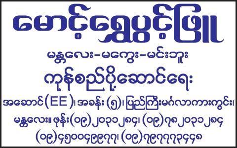 Maung Shwe Pwint Phyu, Myanmar, Mandalay, Amarapura | Yangon Directory ...