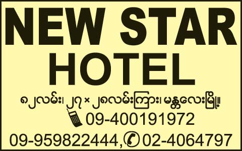 New-Star(Hotels)_1945.jpg