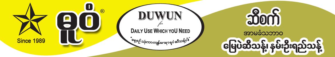 Duwon