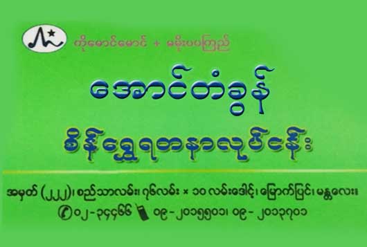 Aung-Tagon_Photo.jpg