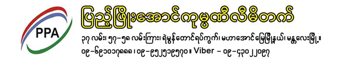 Pyae Phyo Aung Trading Co., Ltd.