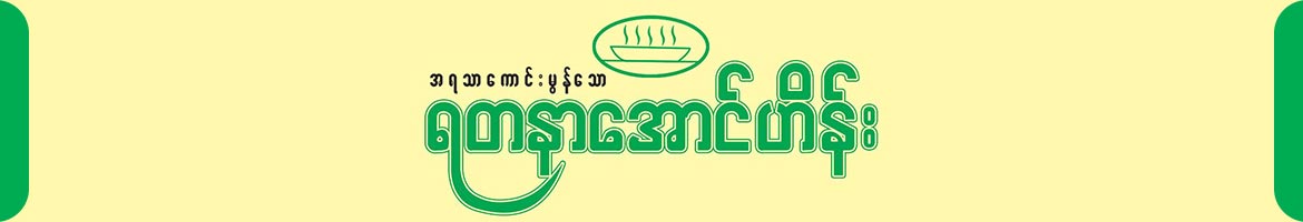 Yadanar Aung Hein