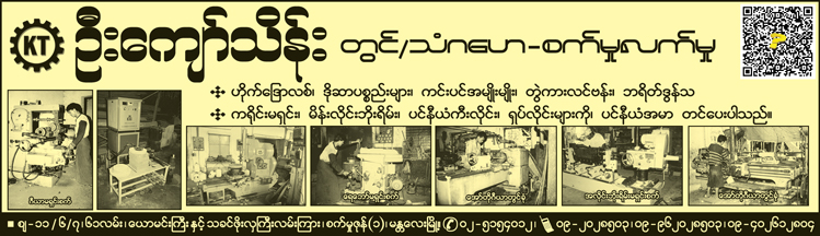 U-Kyaw-Thein(Lathe-Machine-Workshops)_0294.jpg