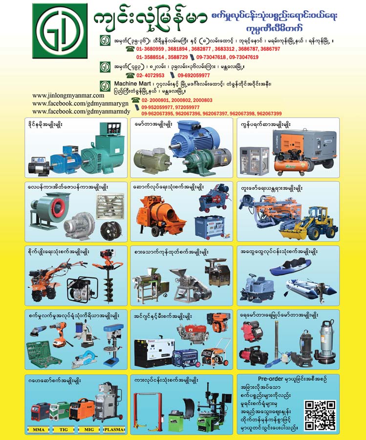 Kyi-Lone-Myanmar(Machinery-&-Spare-Parts-Dealers)_1309.jpg