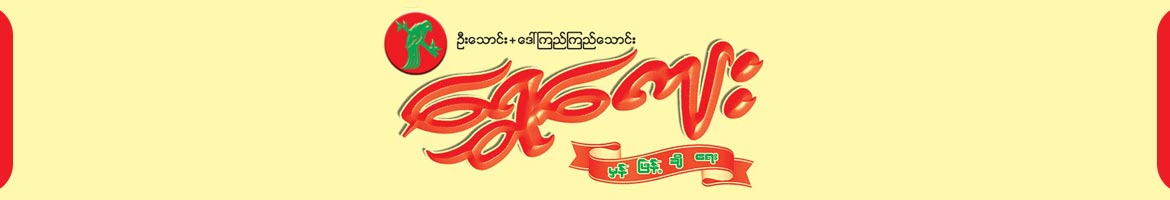 Shwe Kyae