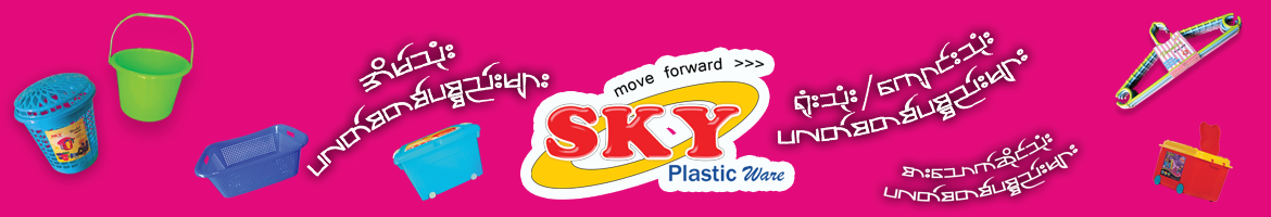 SKY Plastic