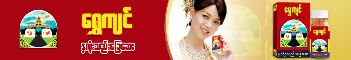 Shwe Kyin