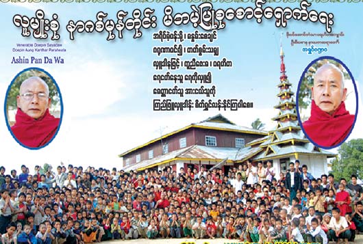 Dopin-Aung-Kanthar-Parahita-Kyaung_Photo.jpg