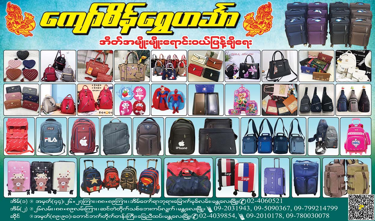 Kyaw-Sein-Shwe-Hinthar(Bags-&-Luggage)_0390.jpg