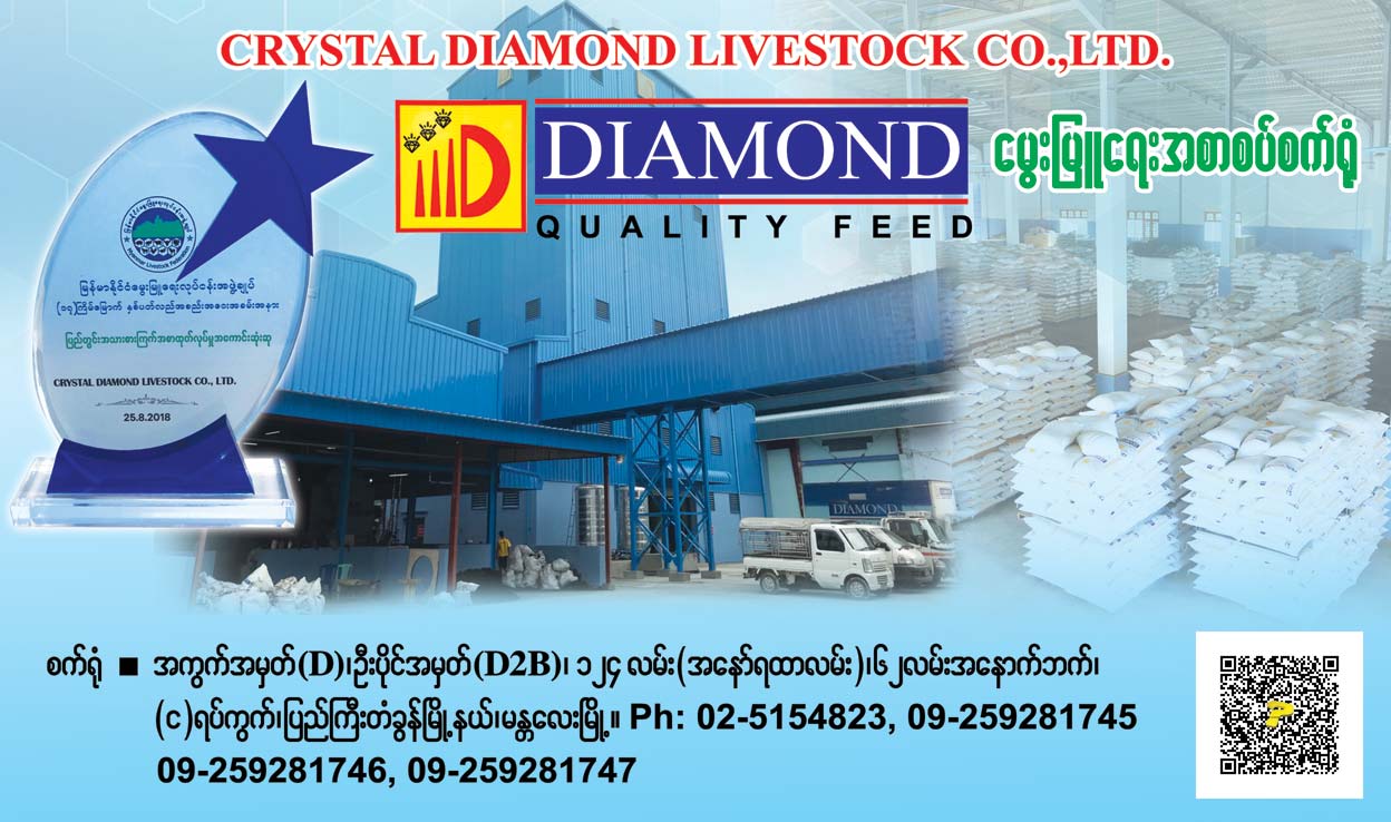 Crystal-Diamond-Livestock-Co-Ltd(Poultry-Feeds)_0197.jpg